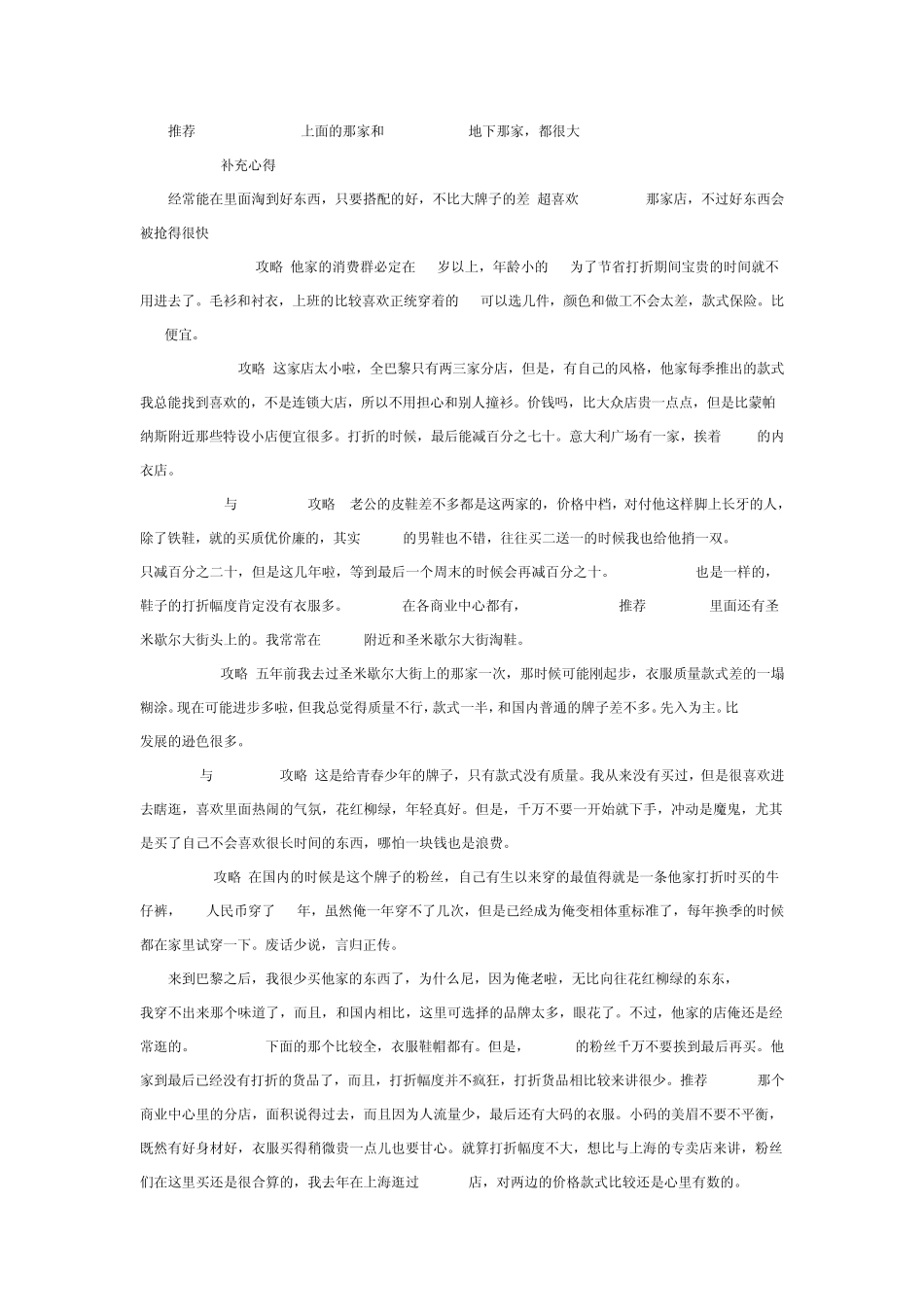 巴黎购物攻略之打折_第3页
