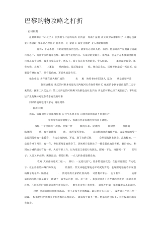 巴黎购物攻略之打折