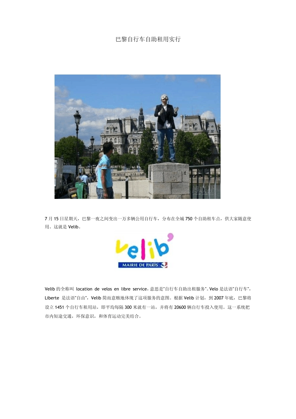 巴黎自行车自助租用实行_第1页