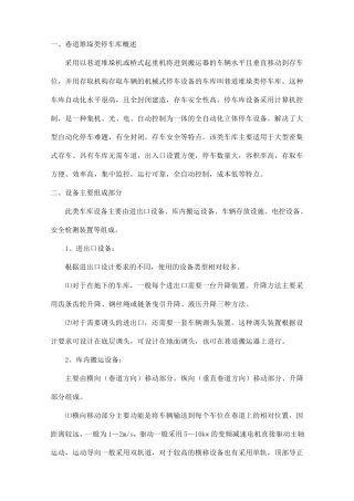 巷道堆垛类停车库