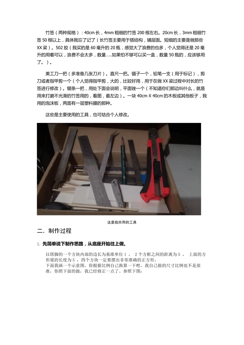 巴黎铁塔埃菲尔竹签DIY制作全过程_第2页