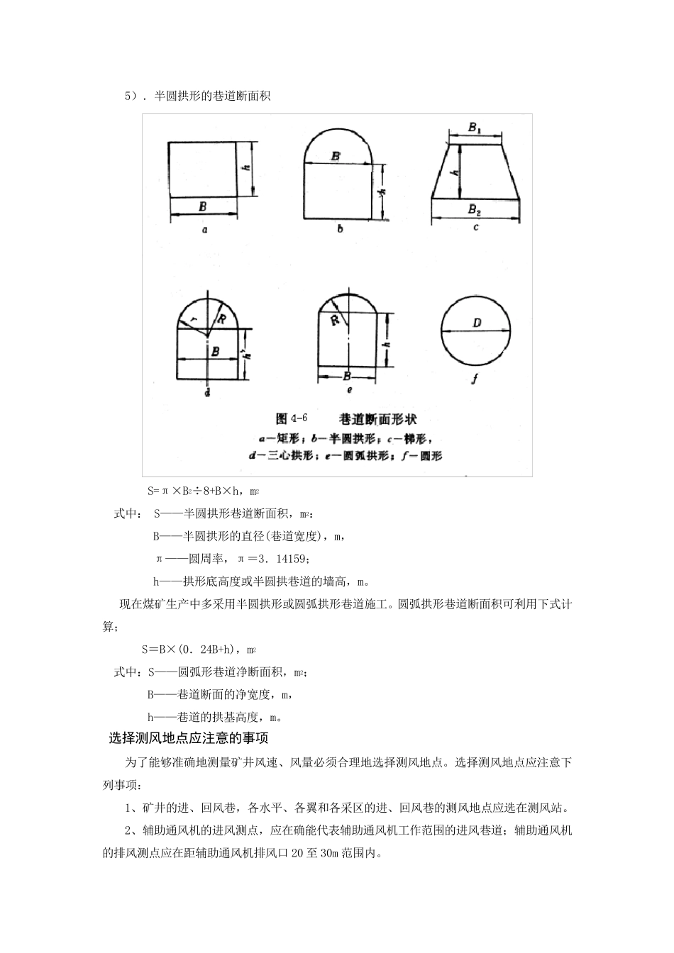 巷道平均风速的测量方法_第3页