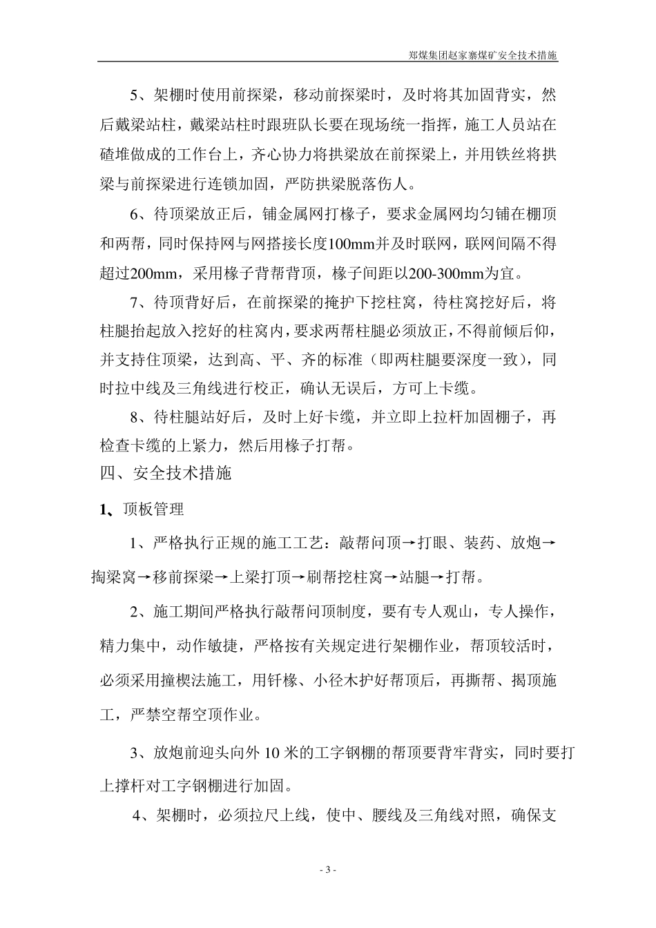 巷道掘进安全技术措施_第3页