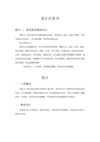 巷道掘进爆破设计