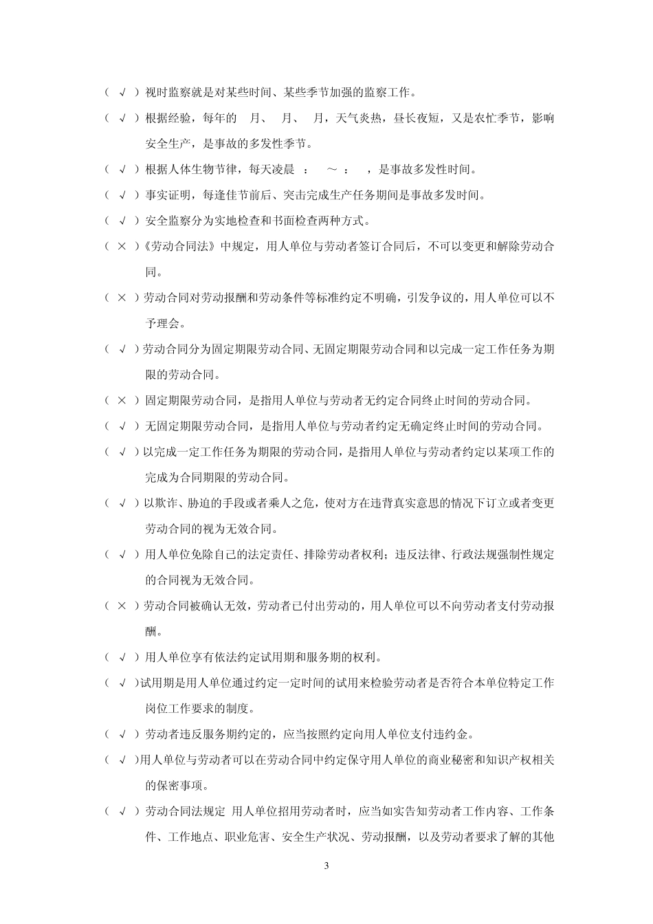 巷道掘砌工考试题库(初级工)_第3页
