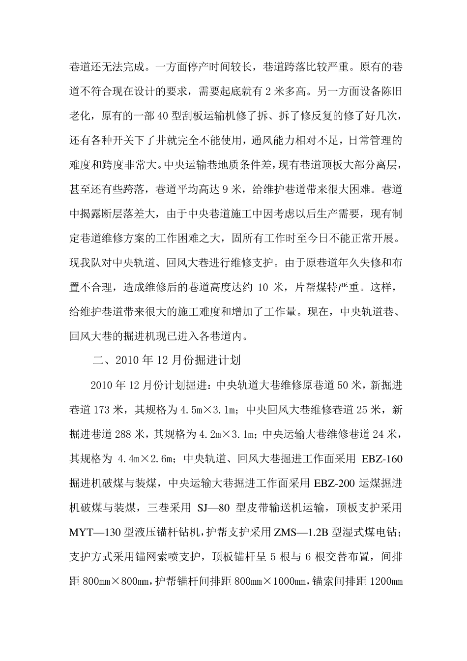 巷道掘进计划与施工方案改进版_第2页