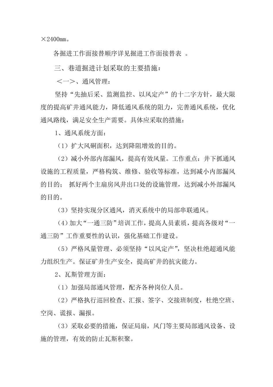 巷道掘进计划与施工方案改进版_第3页