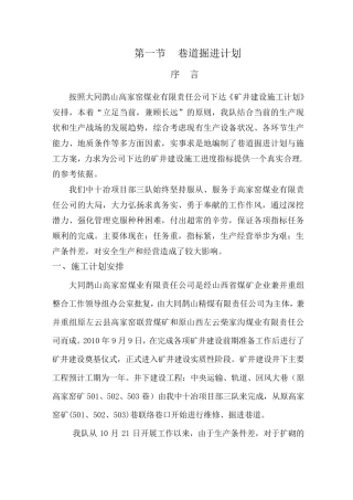 巷道掘进计划与施工方案改进版