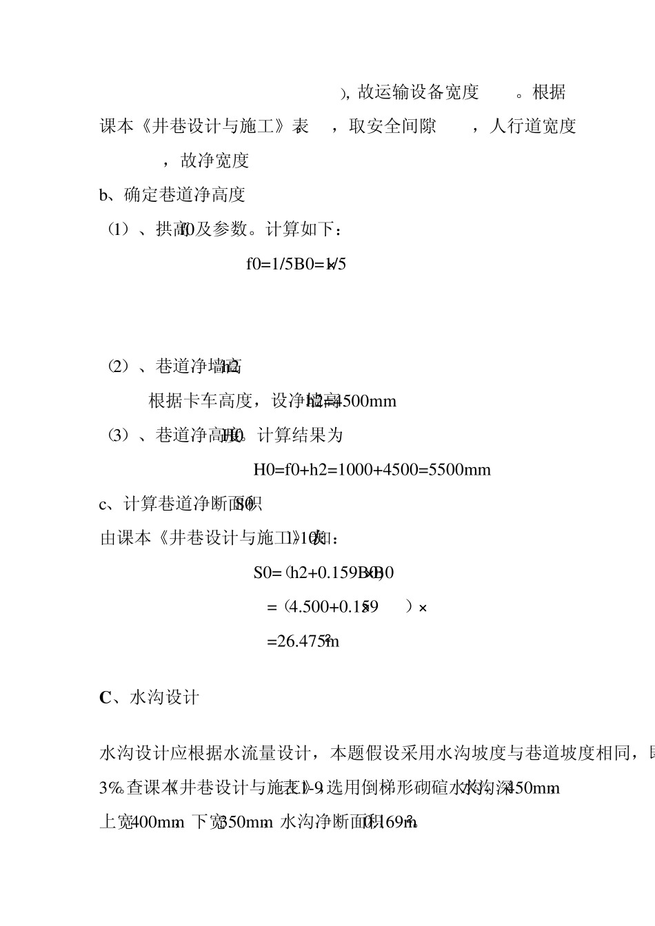 巷道掘进设计_第2页