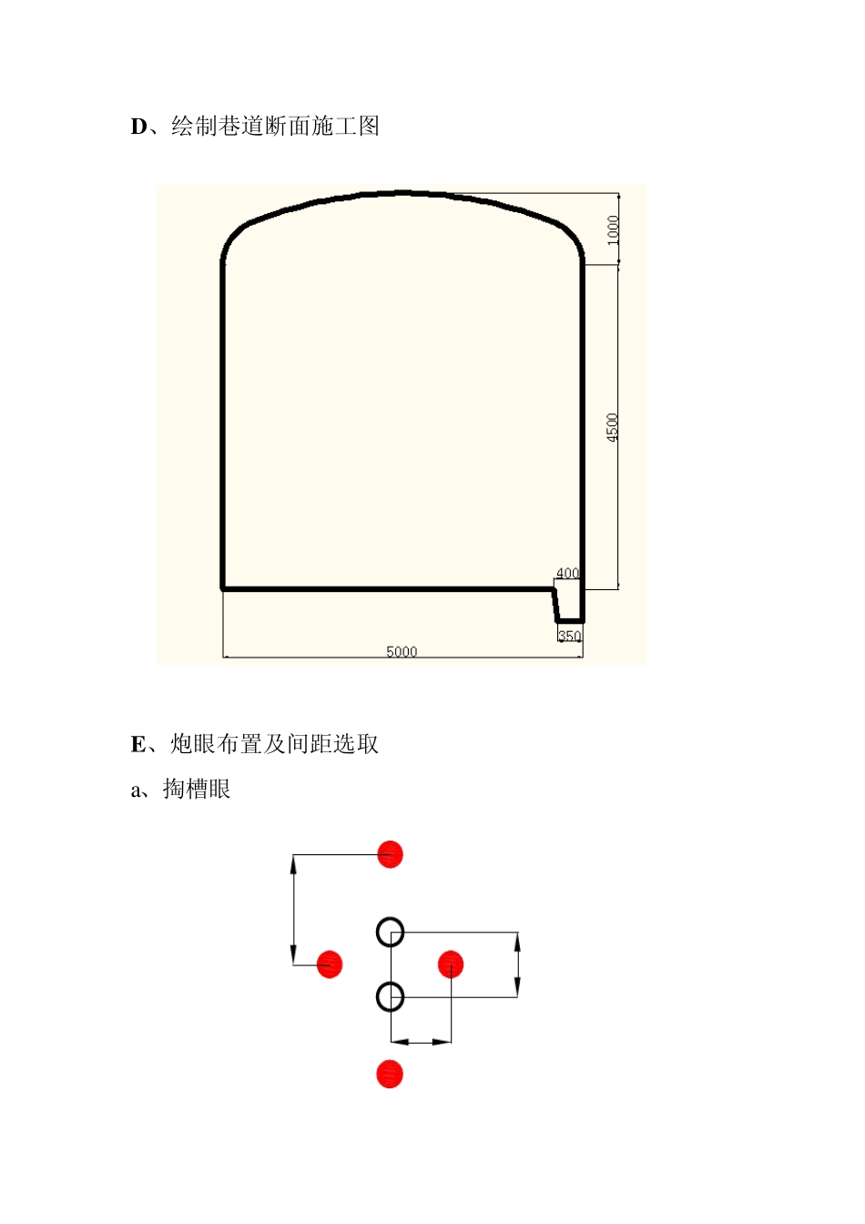 巷道掘进设计_第3页