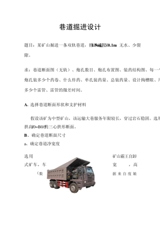 巷道掘进设计