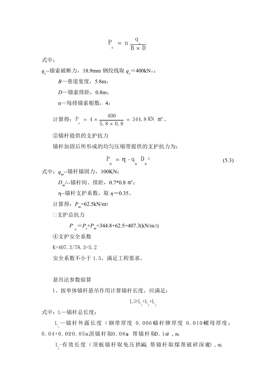 巷道支护参数计算_第2页