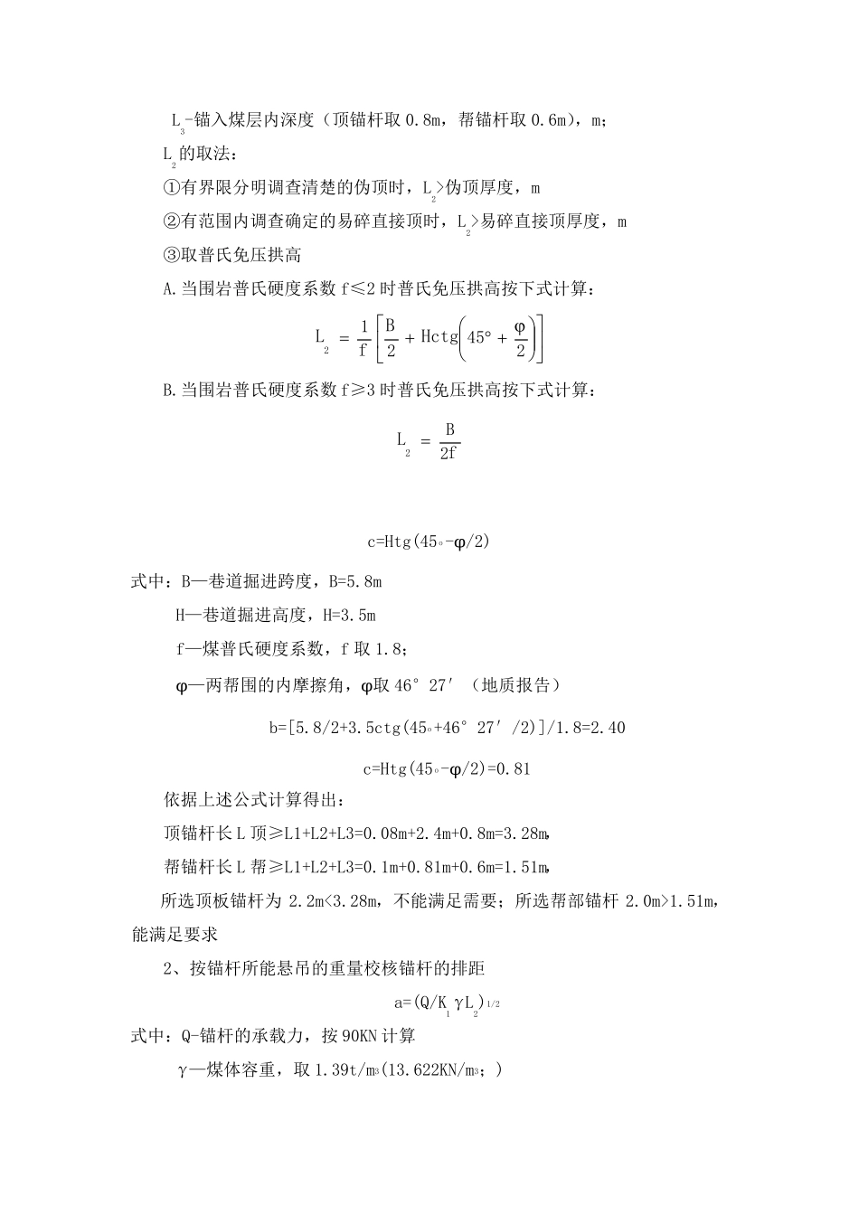 巷道支护参数计算_第3页