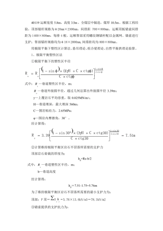 巷道支护参数计算