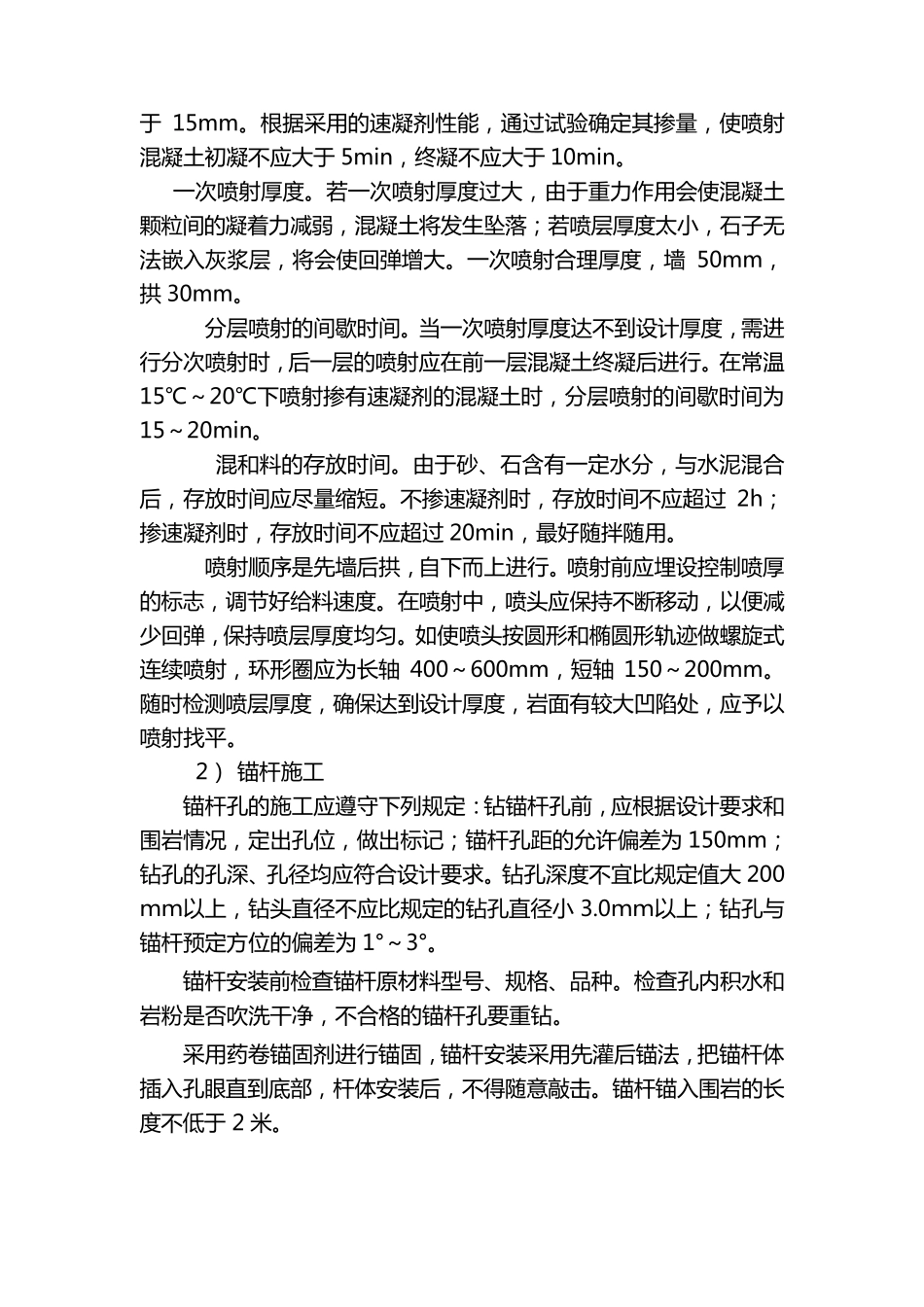 巷道支护方案_第2页