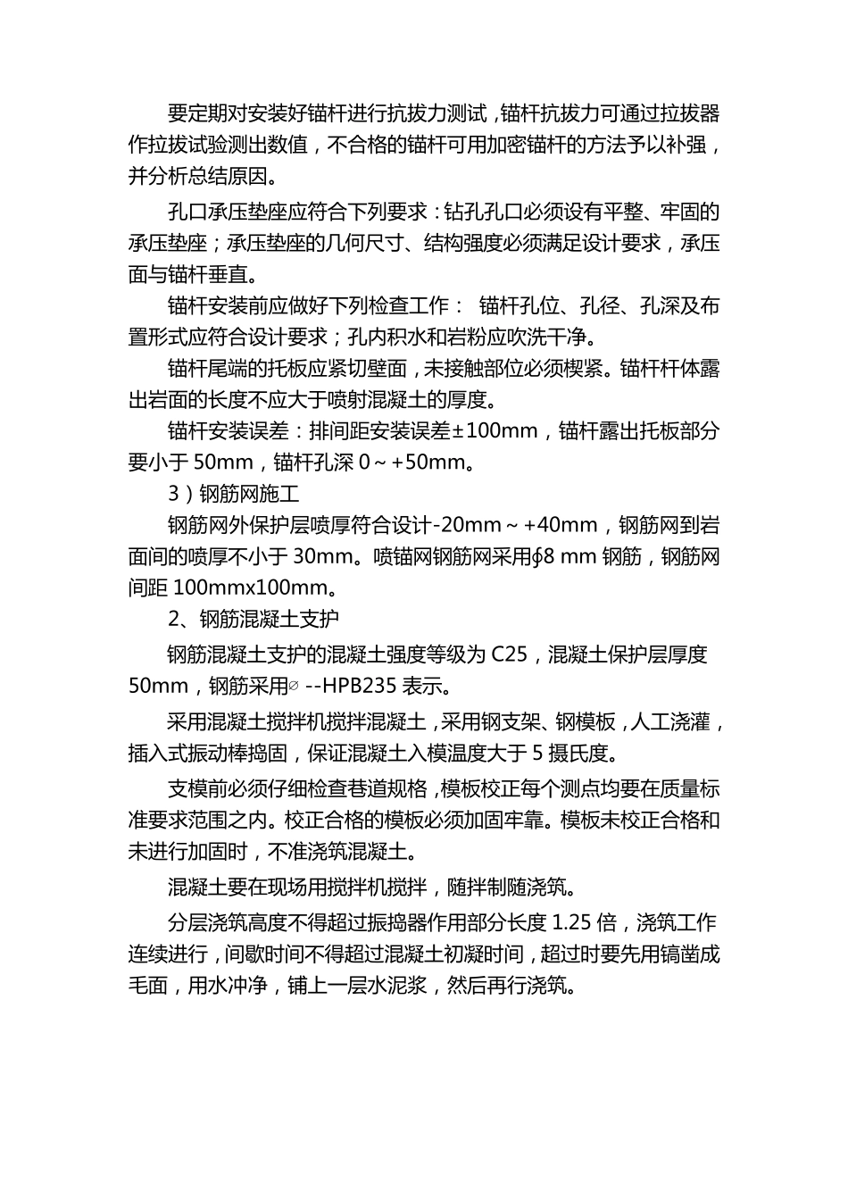 巷道支护方案_第3页