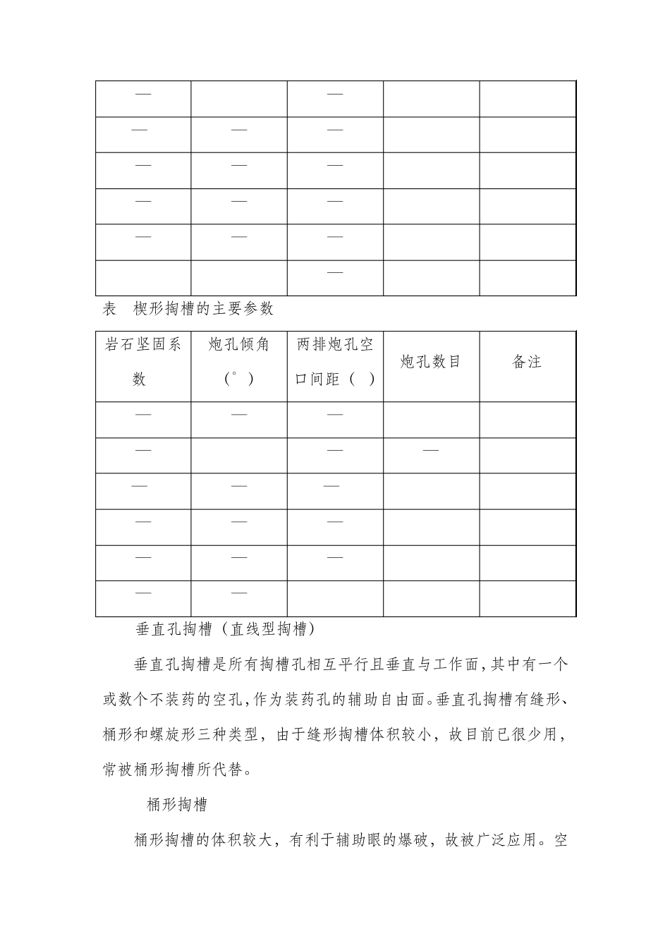 巷道爆破方案的设计_第3页