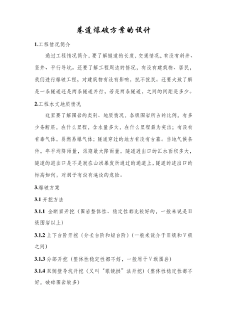 巷道爆破方案的设计