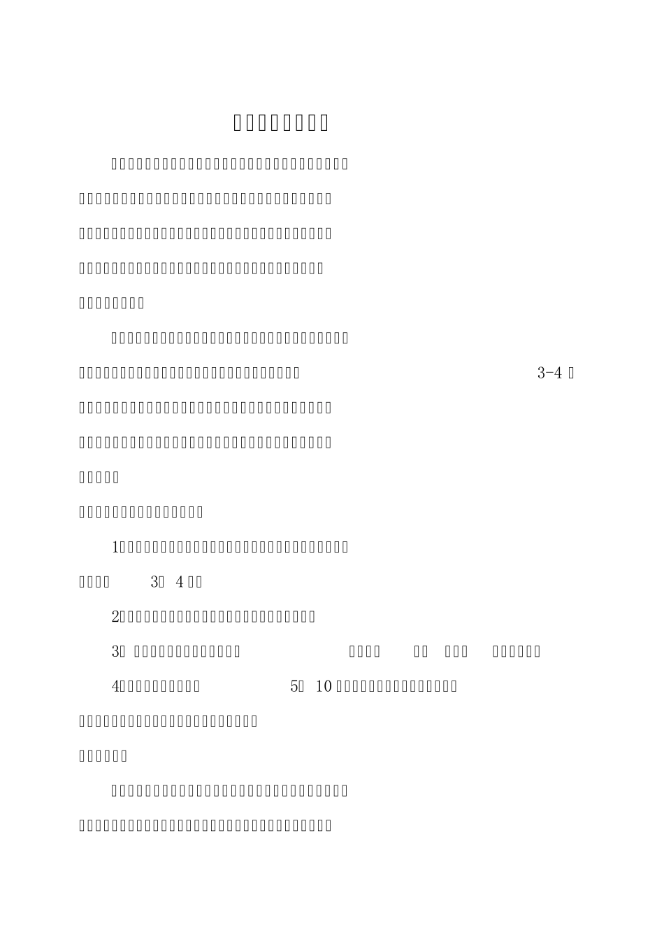 巷道维修作业规程_第2页