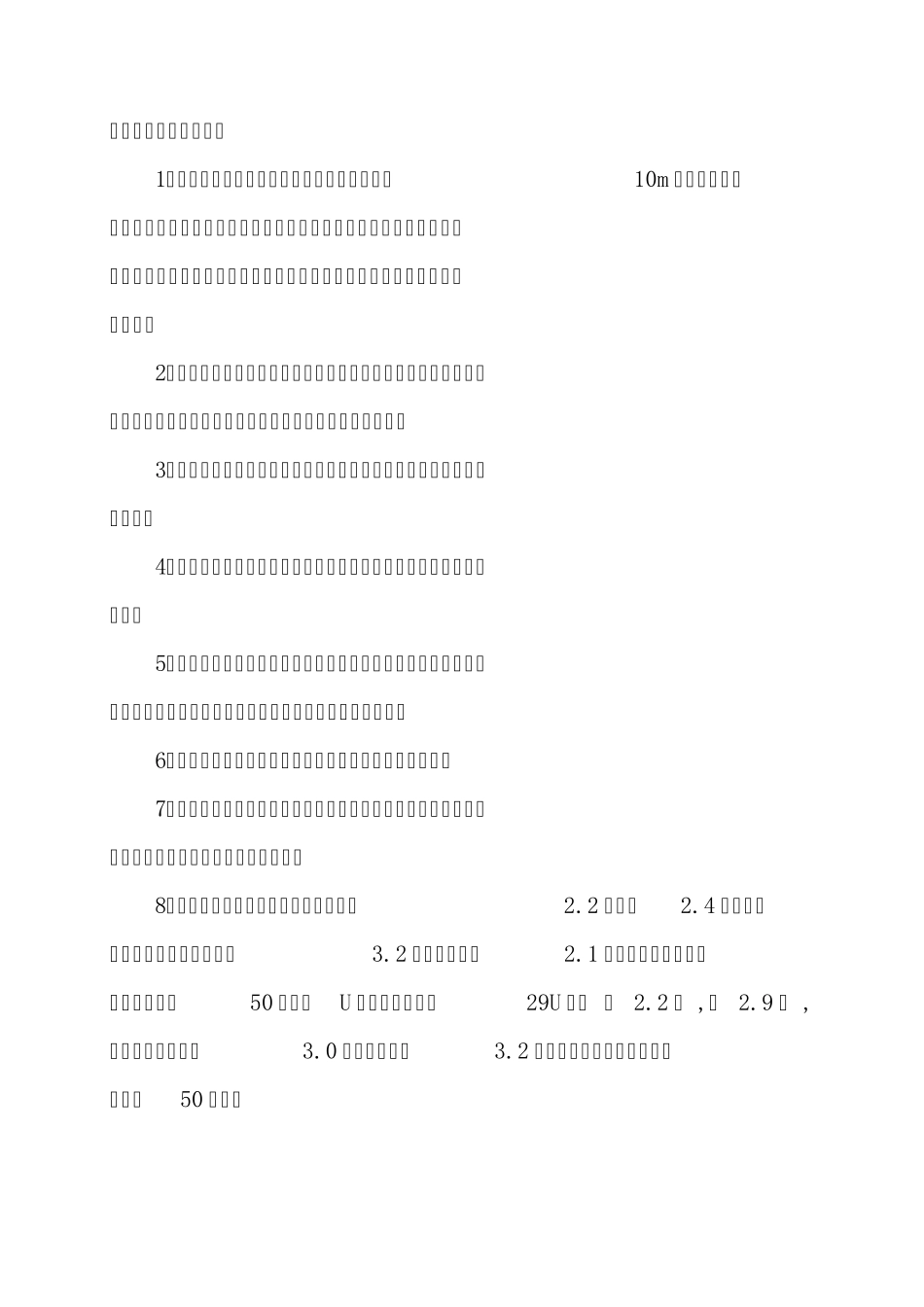 巷道维修作业规程_第3页