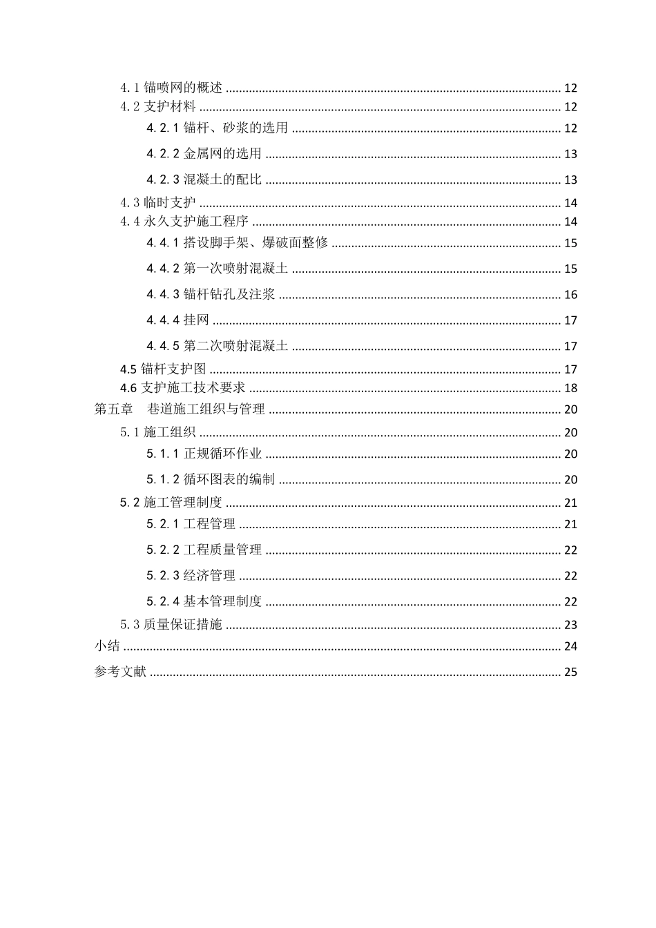 巷道爆破设计最终版_第2页