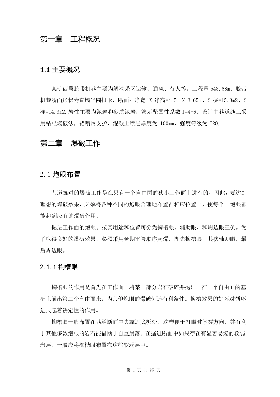 巷道爆破设计最终版_第3页