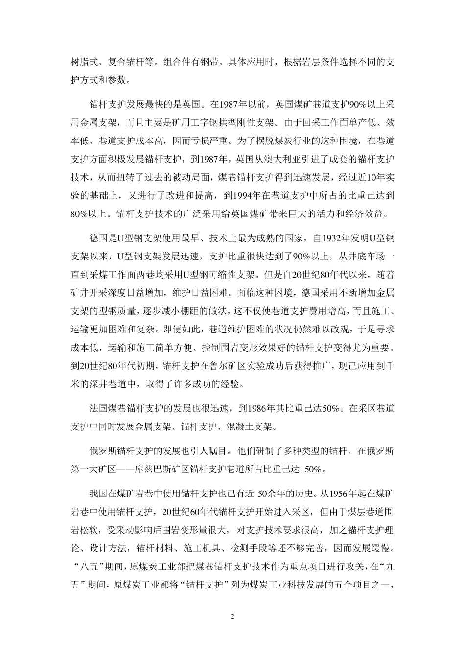 巷道锚杆支护参数设计_第2页