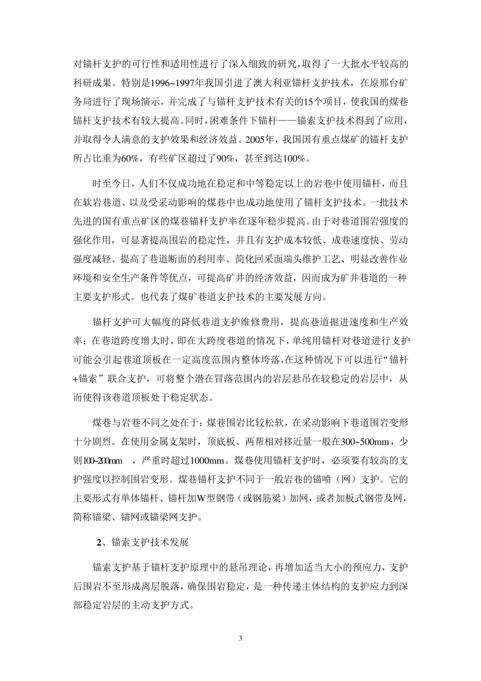 巷道锚杆支护参数设计_第3页