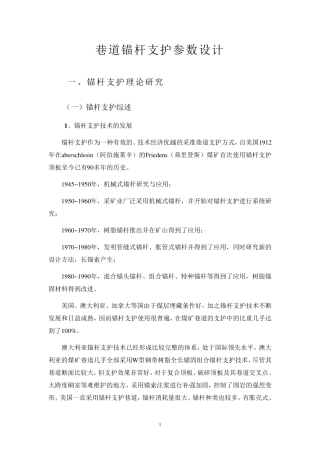 巷道锚杆支护参数设计