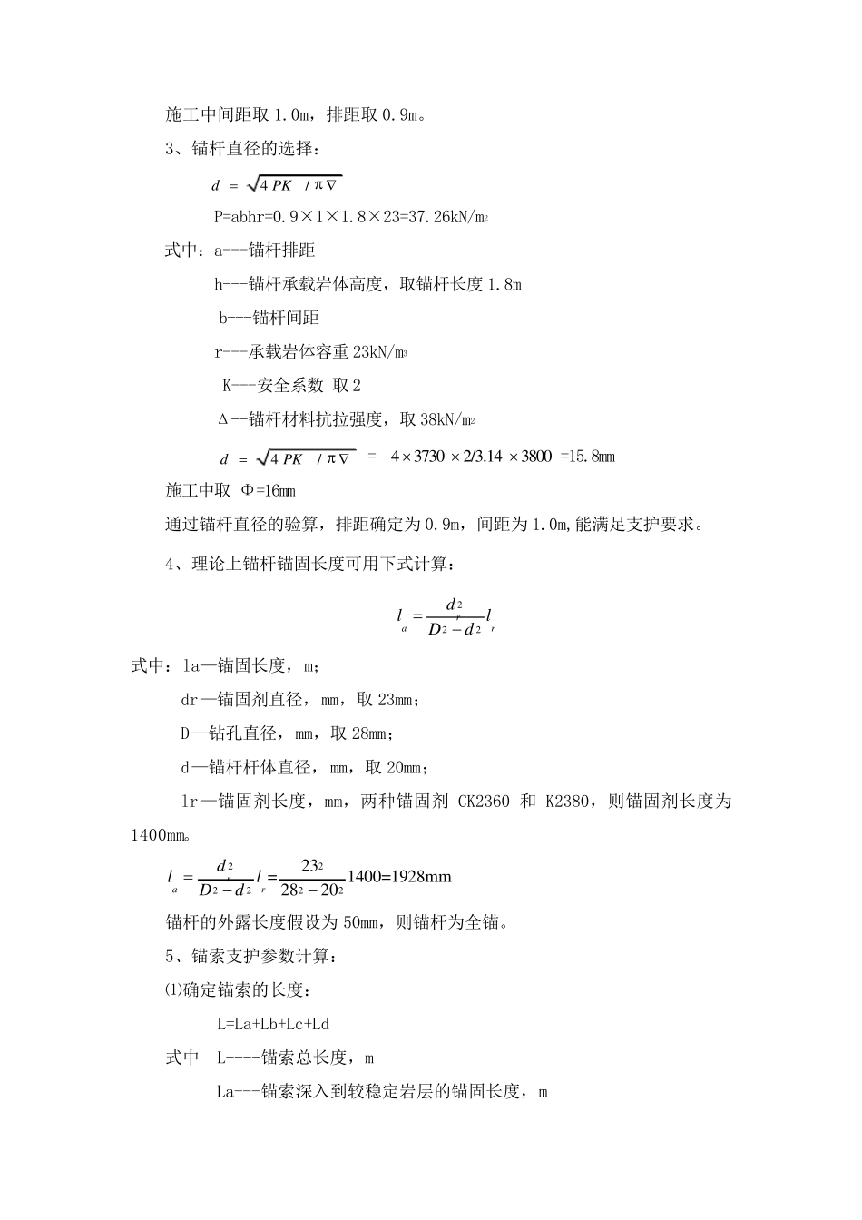 巷道锚杆支护计算公式_第2页