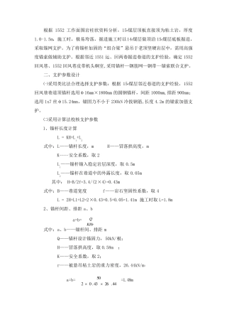 巷道锚杆支护计算公式