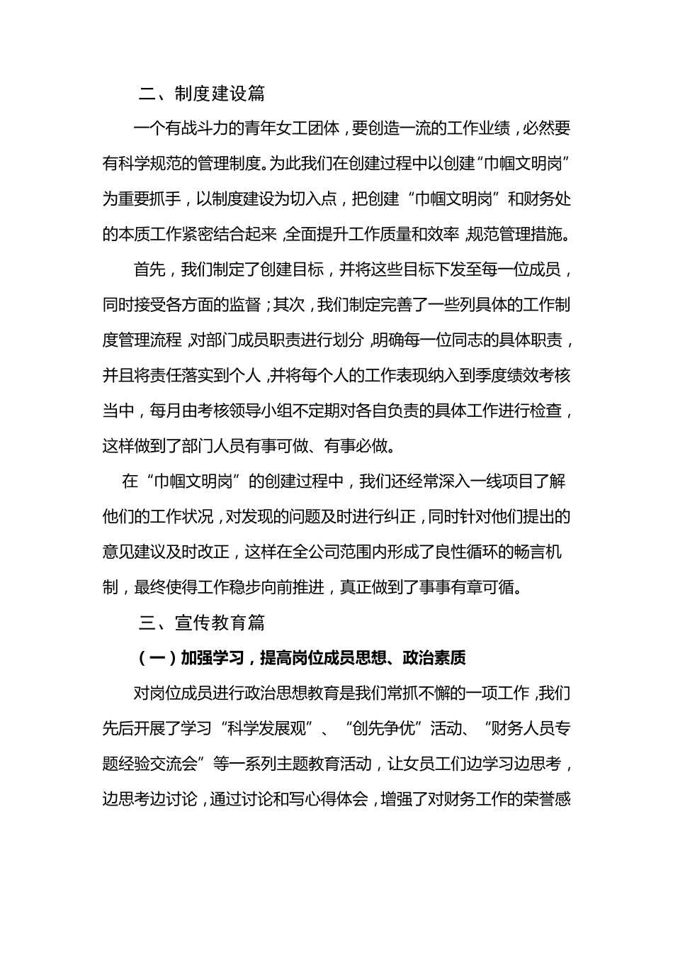 巾帼文明岗事迹材料_第2页