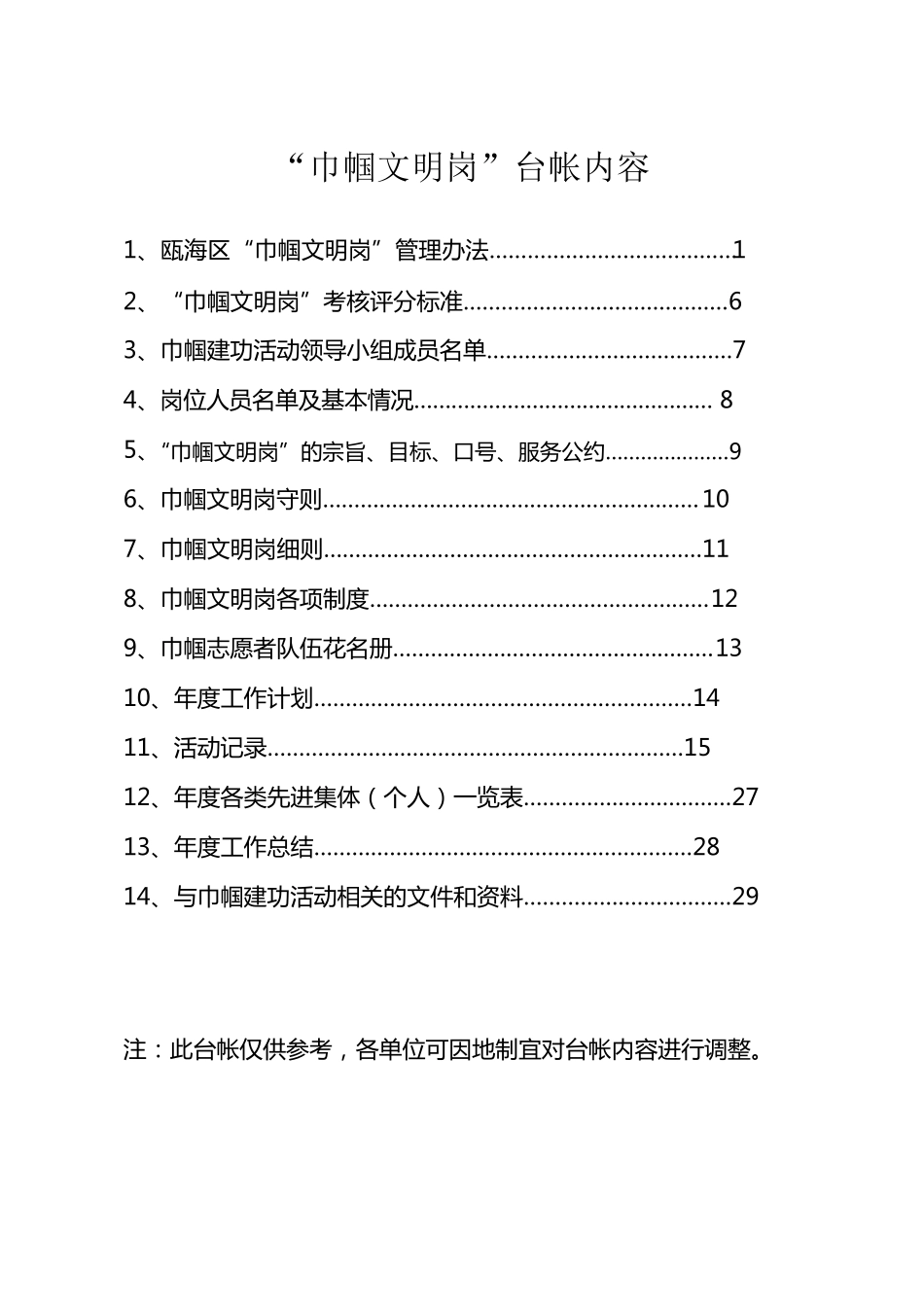 巾帼文明岗台帐_第2页