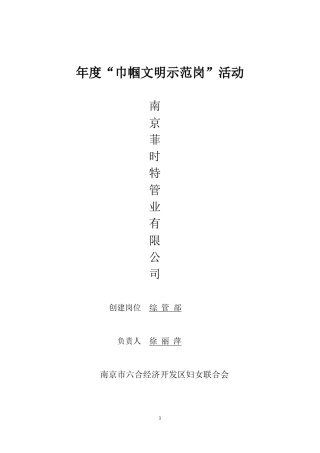 巾帼文明示范岗