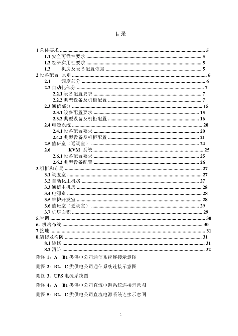 市、县供电公司调度中心机房及设备配置规范_第2页