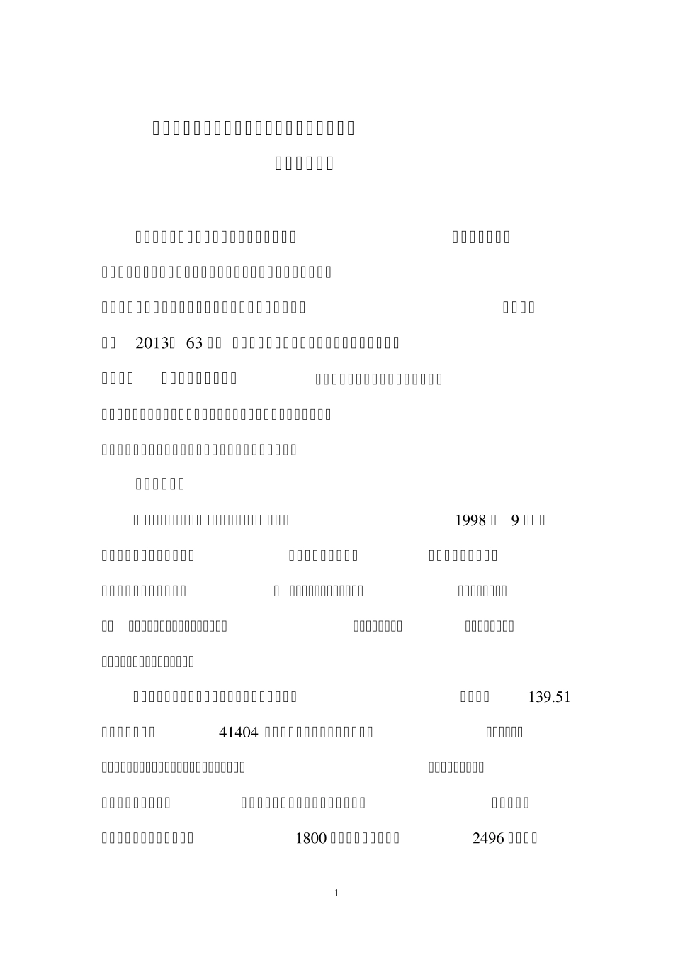市三中音乐功能室自评自查报告_修改_第1页