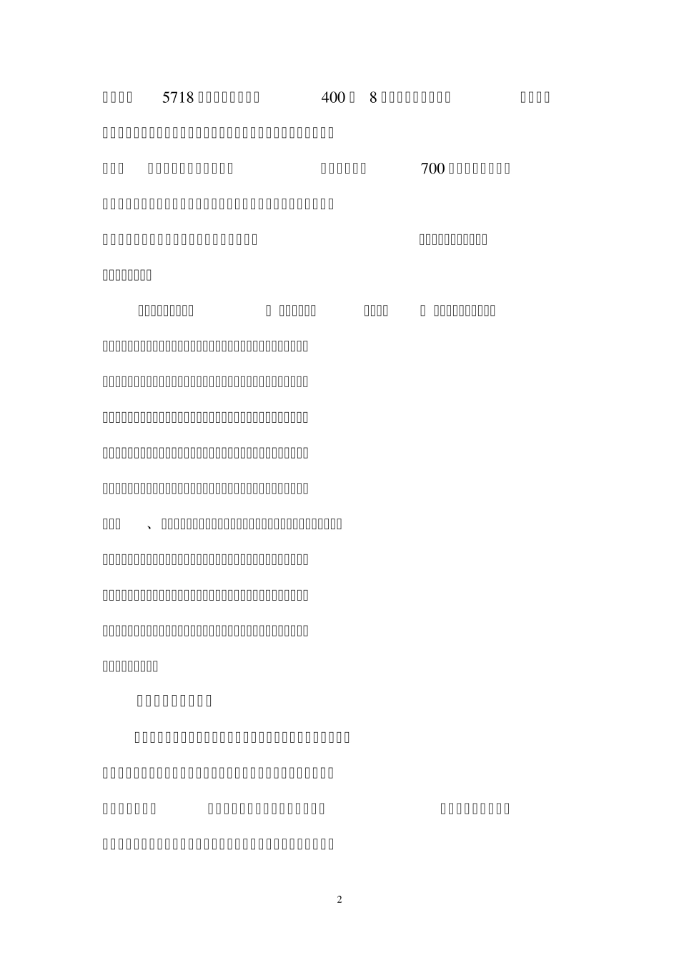 市三中音乐功能室自评自查报告_修改_第2页
