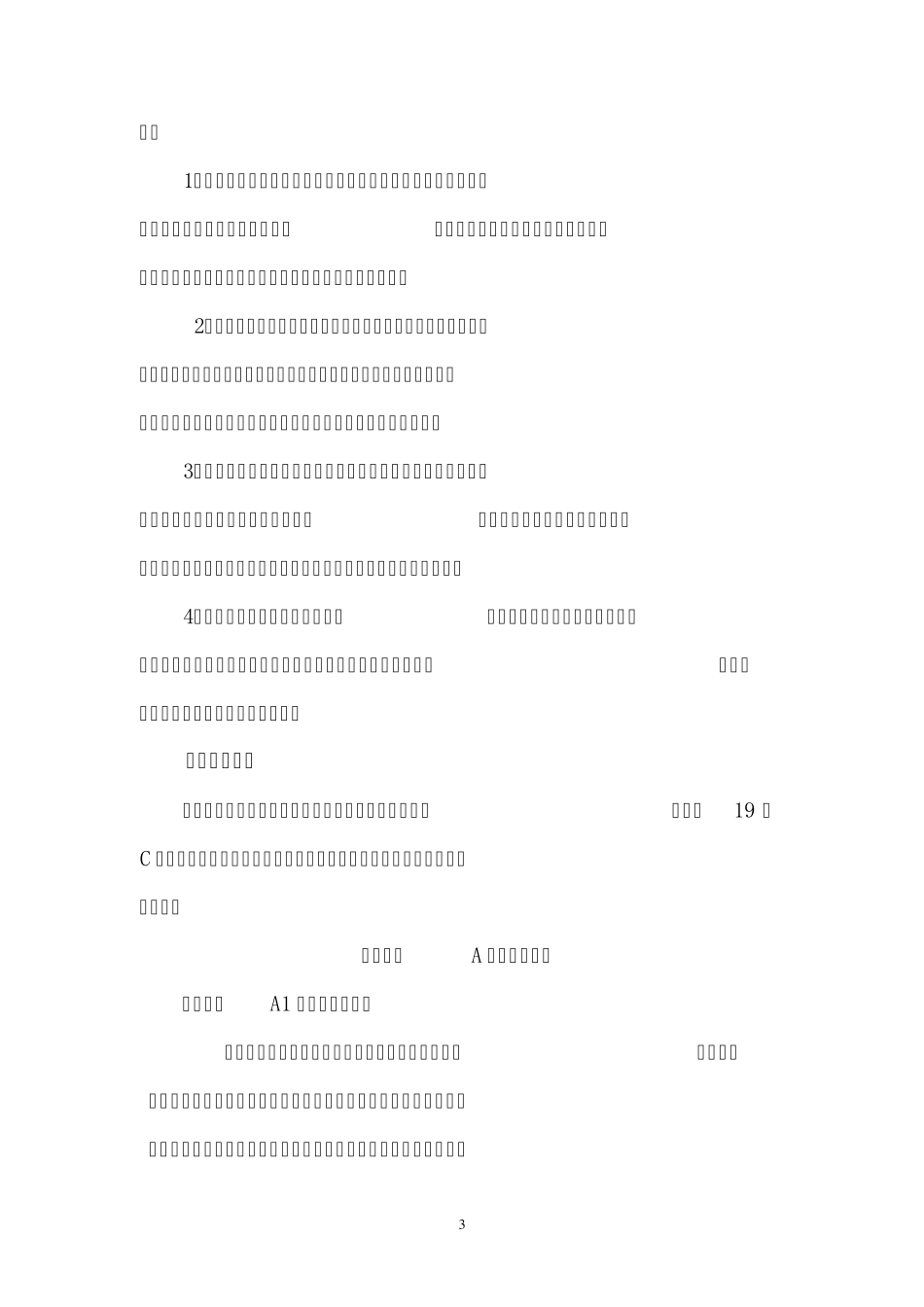 市三中音乐功能室自评自查报告_修改_第3页