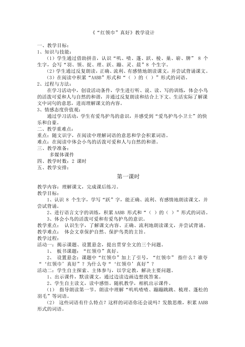 市优秀语文教学设计比赛课一等奖_第1页