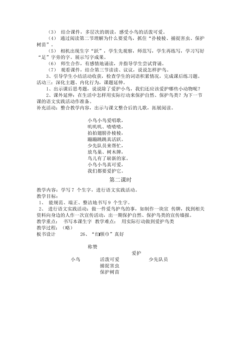 市优秀语文教学设计比赛课一等奖_第2页