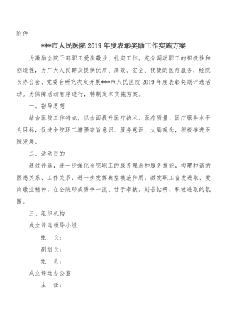 市人民医院2019年度表彰奖励工作实施方案