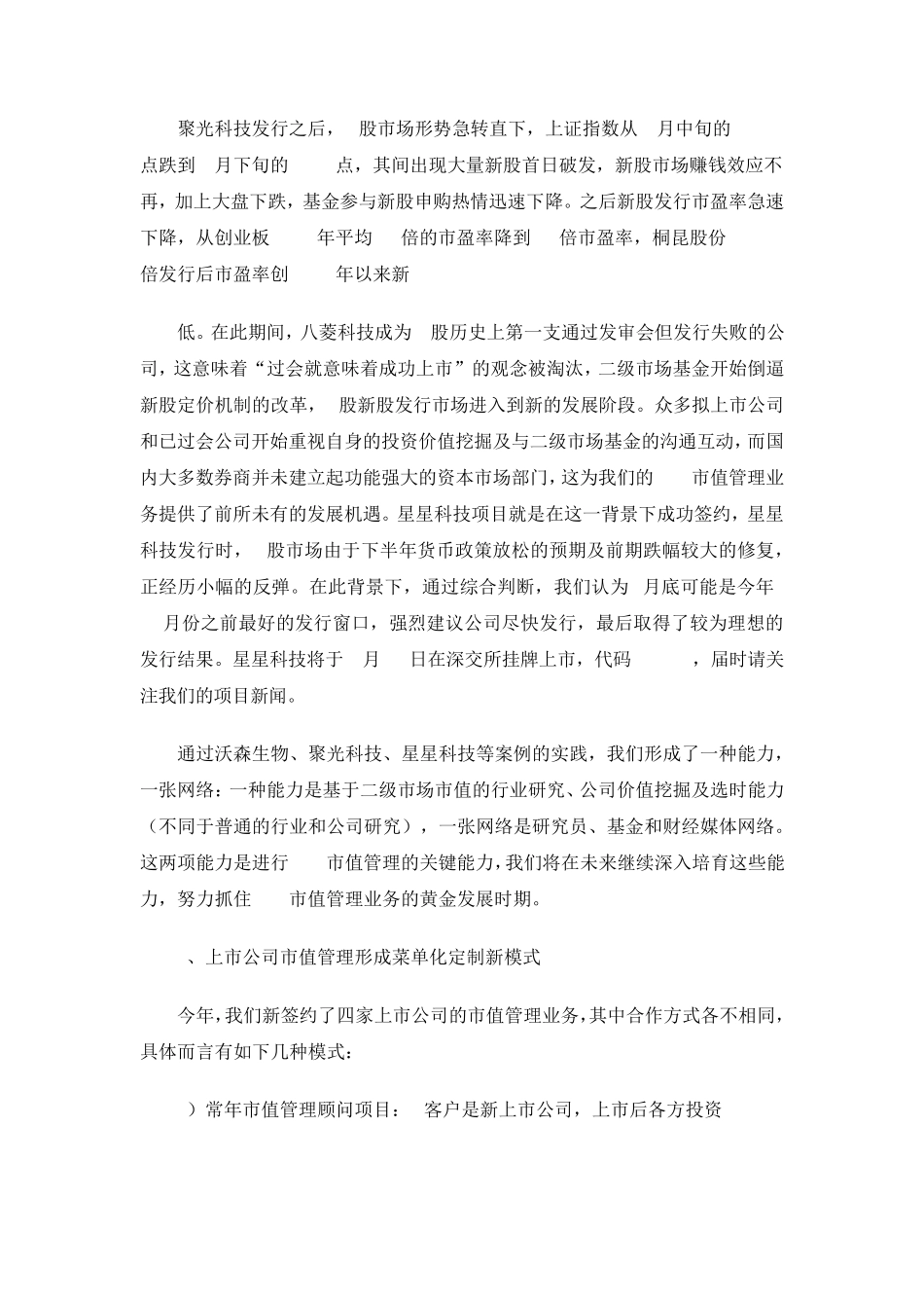 市值管理业务的实践与构想_第2页