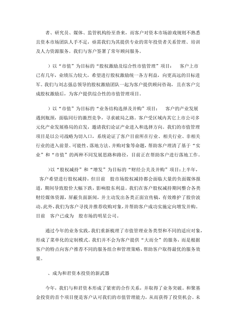 市值管理业务的实践与构想_第3页