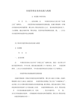 市值管理业务的实践与构想