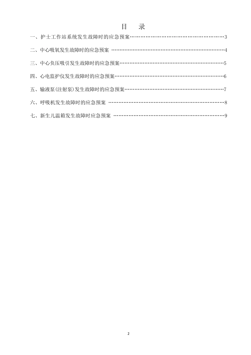 市医院仪器设备故障应急预案_第2页