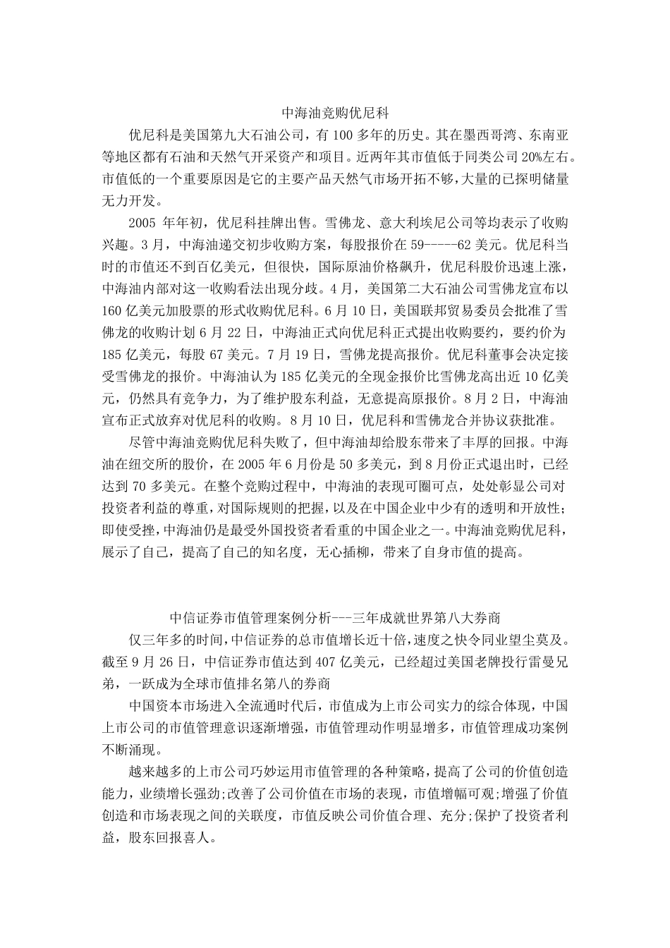 市值管理十大经典案例_第1页