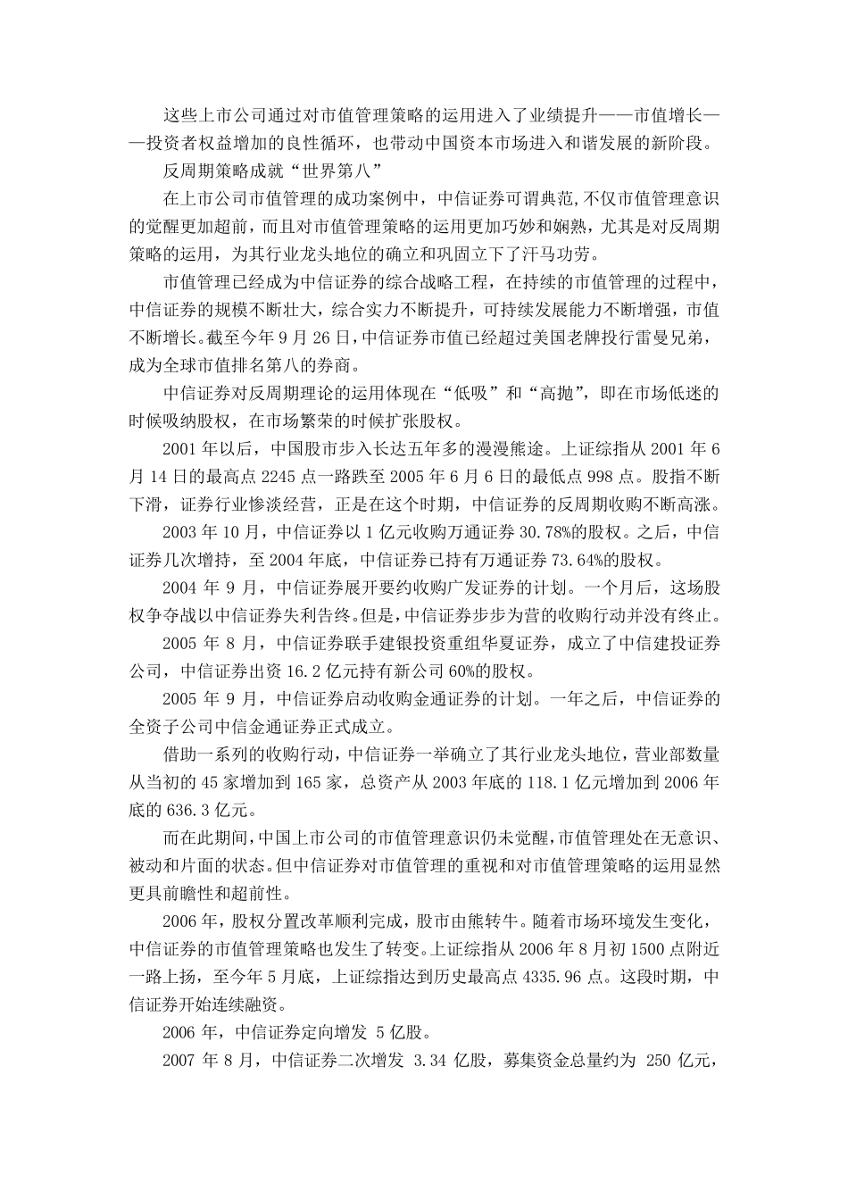 市值管理十大经典案例_第2页