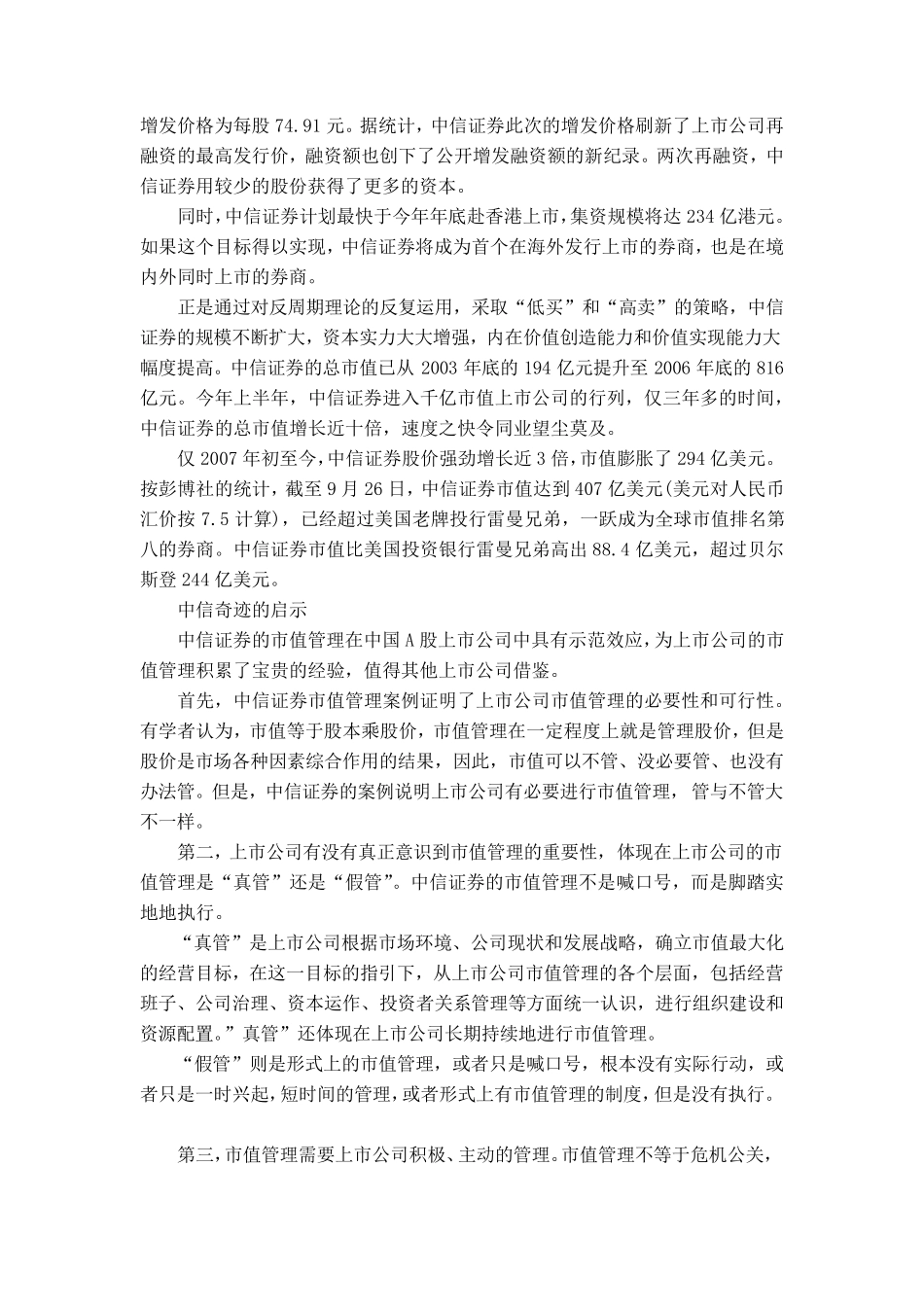 市值管理十大经典案例_第3页