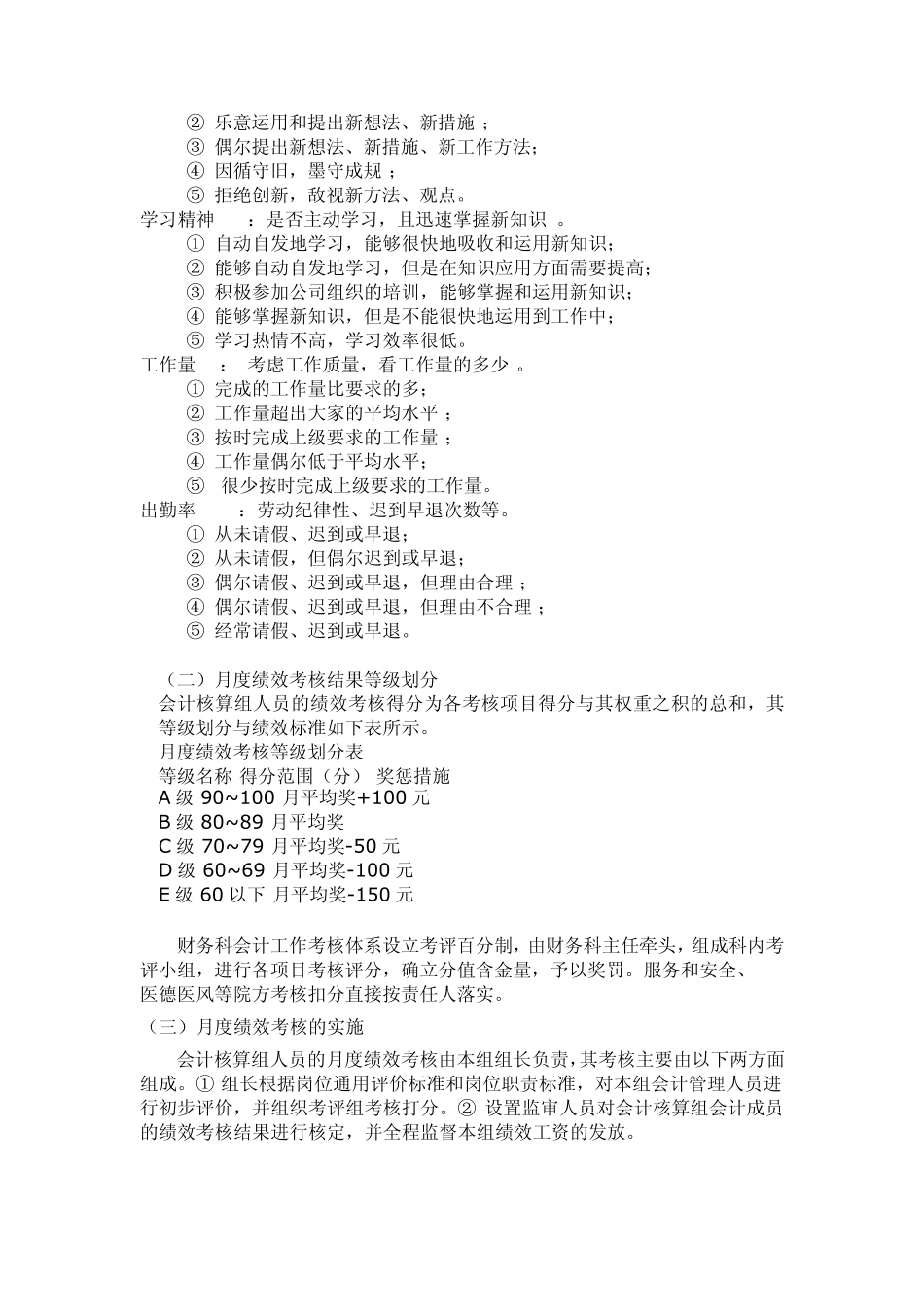市医院财务科绩效工资二次分配草案(会计核算组考核细则)_第3页