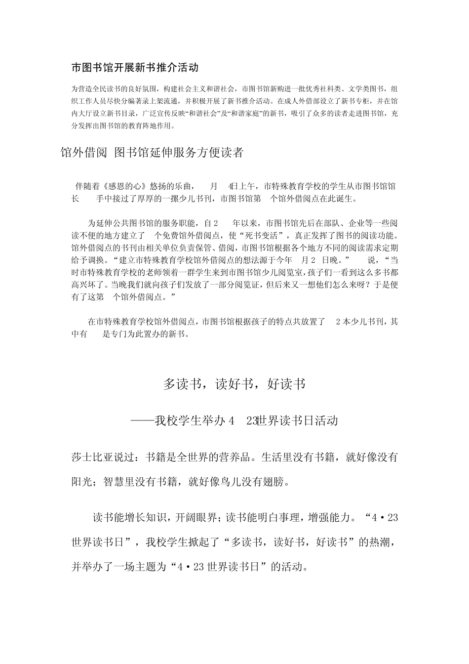 市图书馆开展新书推介活动_第1页